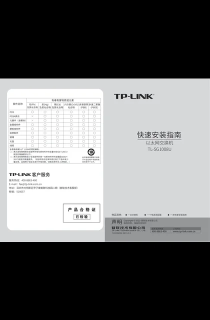 TP-LINK TL-SG1008U V1.0